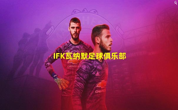 IFK瓦纳默足球俱乐部